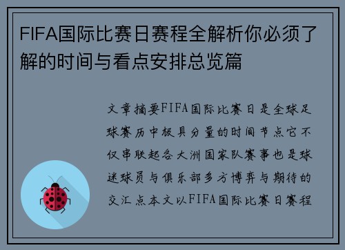 FIFA国际比赛日赛程全解析你必须了解的时间与看点安排总览篇