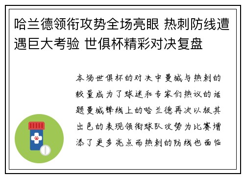 哈兰德领衔攻势全场亮眼 热刺防线遭遇巨大考验 世俱杯精彩对决复盘