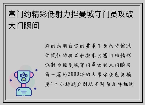 塞门约精彩低射力挫曼城守门员攻破大门瞬间