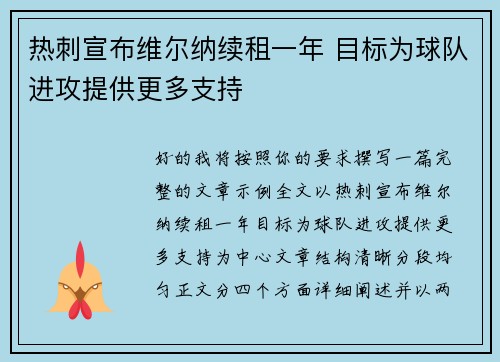 热刺宣布维尔纳续租一年 目标为球队进攻提供更多支持