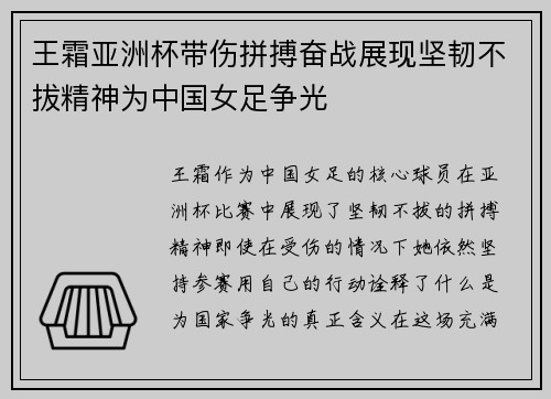 王霜亚洲杯带伤拼搏奋战展现坚韧不拔精神为中国女足争光